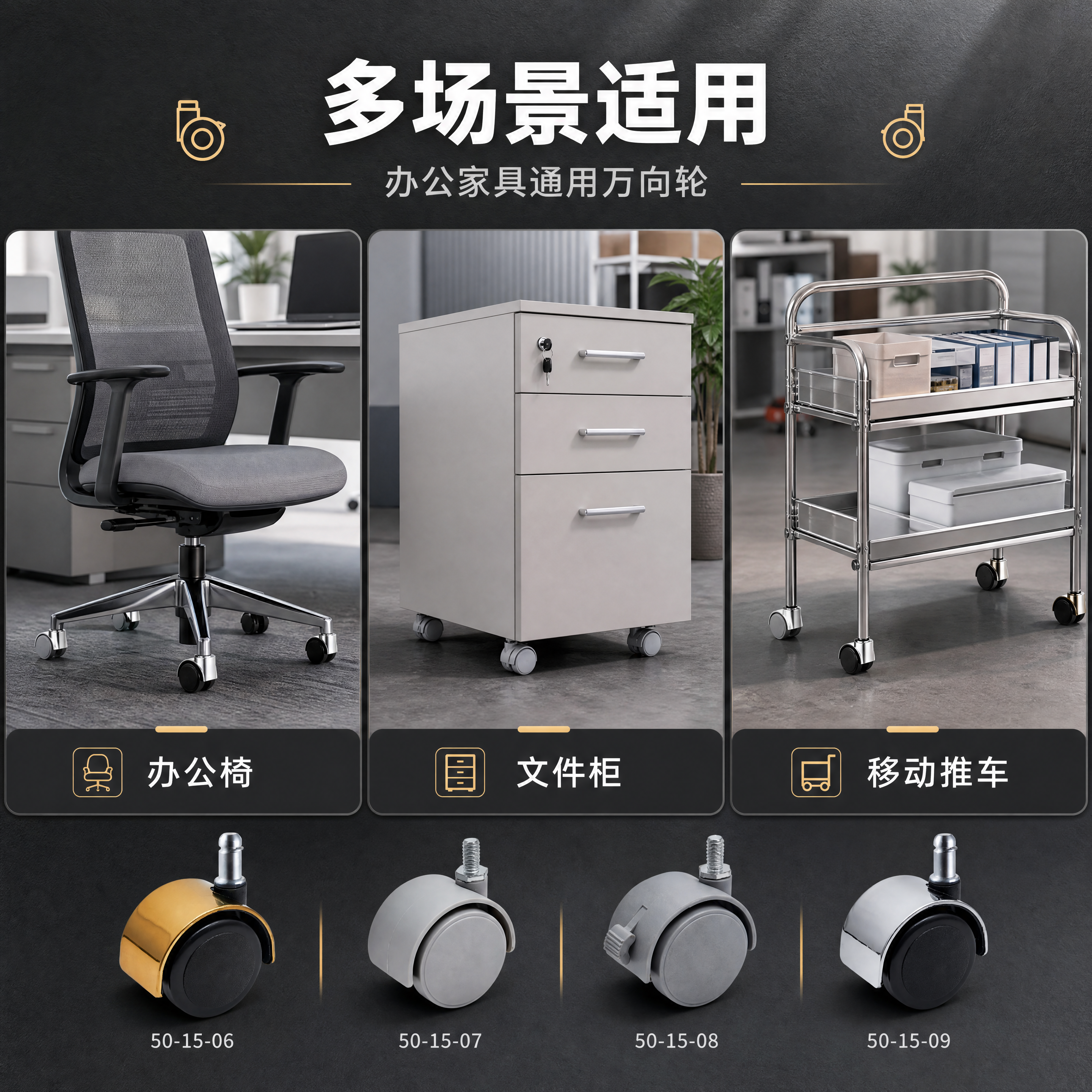 [商品] 使用【图1】办公脚轮产品；保留各款脚轮的结构、颜色、… - 图片创意预览