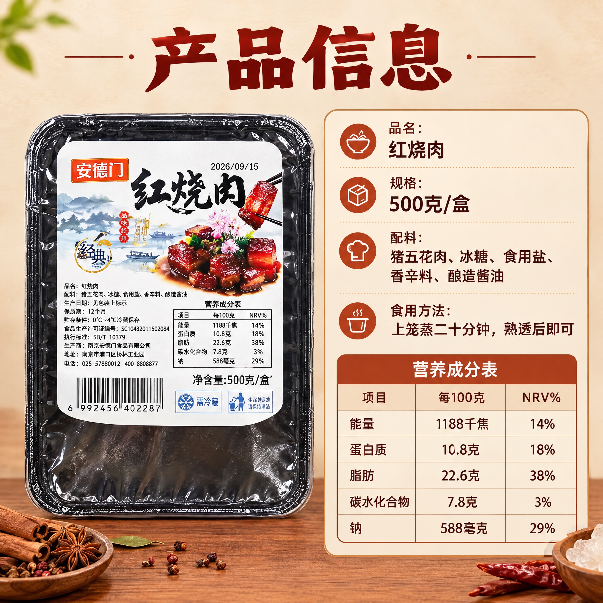 [商品] 使用【图1】安德门红烧肉包装；完整保留包装上的营养成… - 图片创意预览