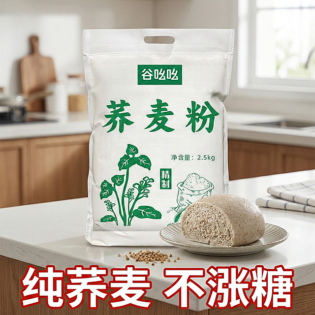 以厨房场景为背景，画面中央展示谷吆吆5斤装荞麦面粉袋，旁边摆放一个荞麦馒头，底部添加醒目的红色描边文案“纯荞麦 不涨糖”，文案不遮挡产品主体，整体风格简洁大方，符合拼多多食品主图风格