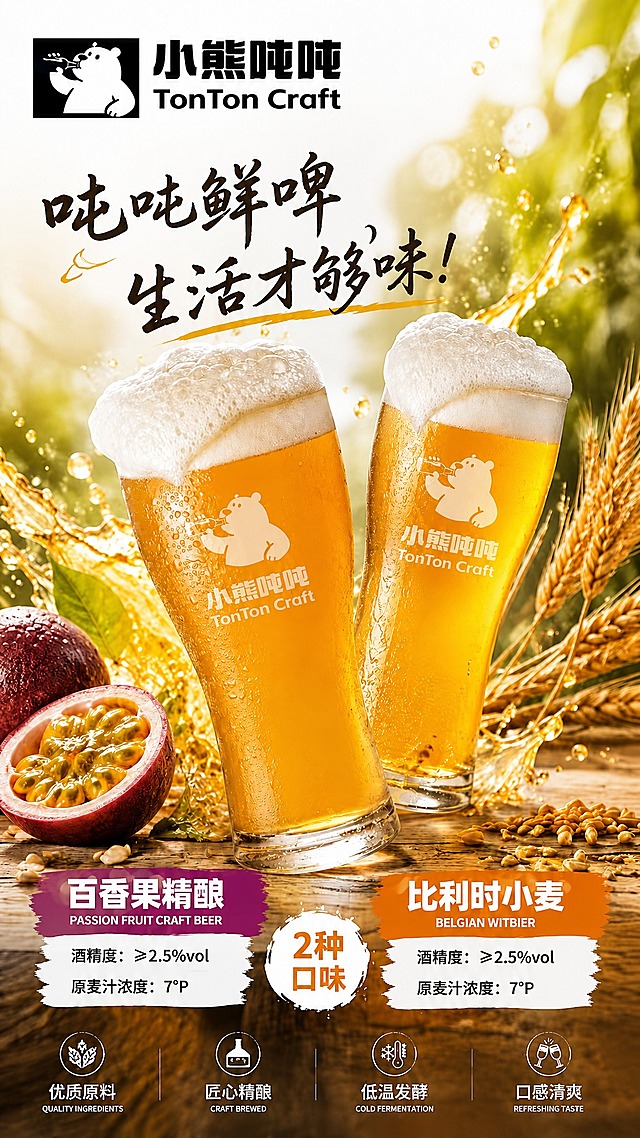 将这张啤酒海报图片变高清，提升清晰度和细节，适合印刷输出，保持原图所有文字、构图、色彩和元素不变，画面锐利干净