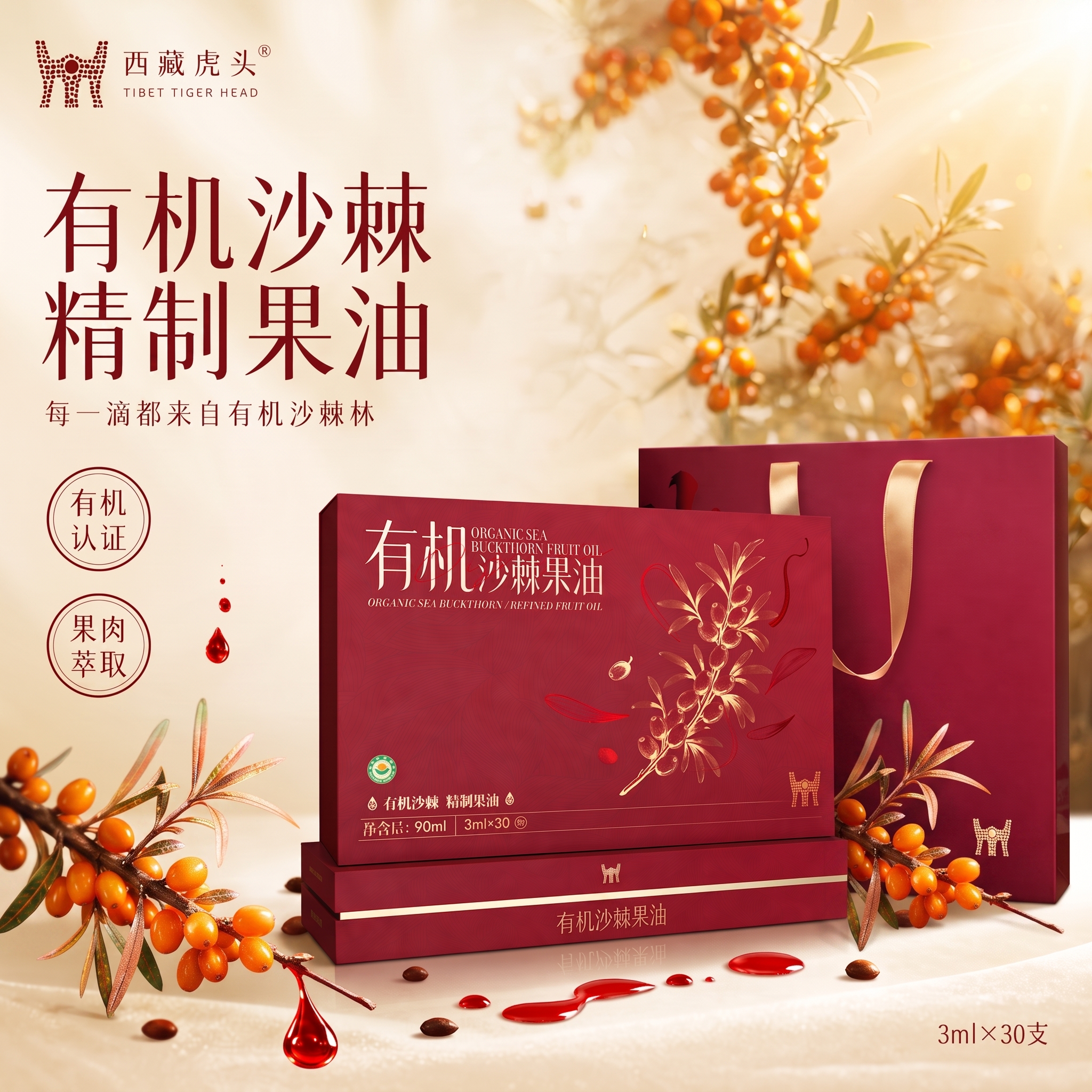 沙棘果不要改变颜色，果还是橙色的 - 图片创意预览
