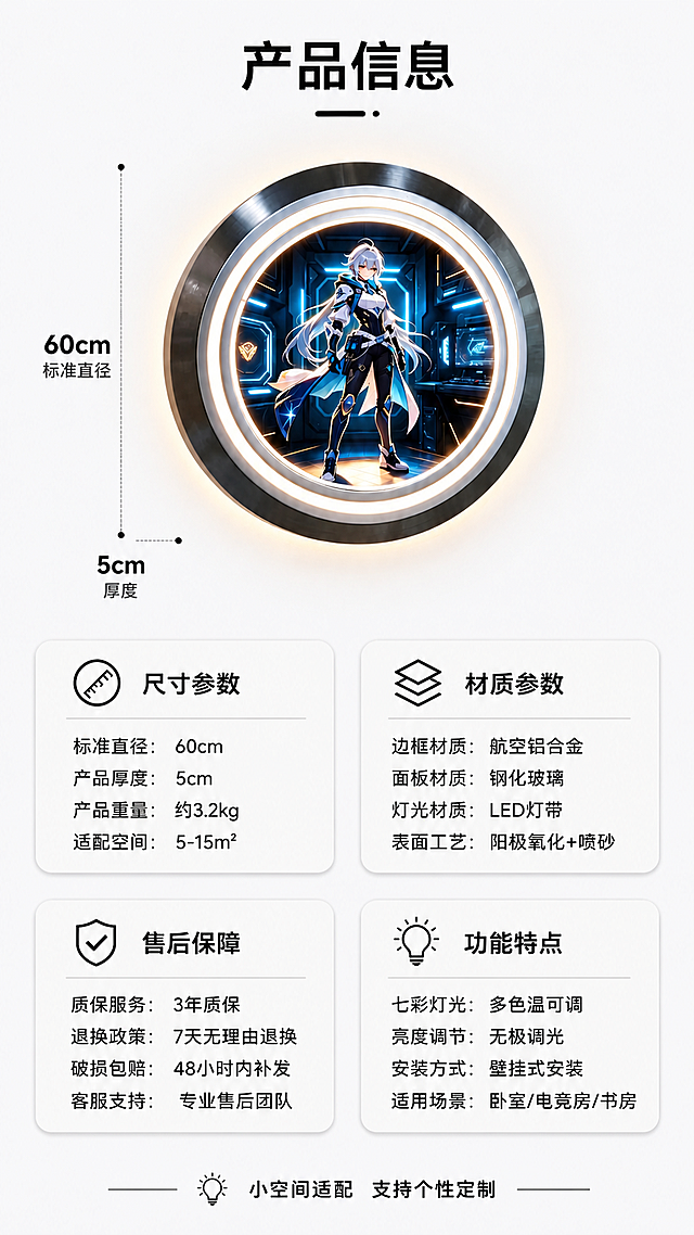 [第8屏] 产品信息参数页，展示完整尺寸规格、材质参数与售后服务，是最后一屏。本屏使用【图5】作为参数布局参考，保留标注和信息卡设计。[氛围/风格] 清晰严谨参数页，简约科技风，信息层级分明，专业可信。[元素布局] 顶部展示产品正面全貌，用引线标注直径和厚度尺寸，中下部放置四格参数信息卡，分别展示尺寸参数、材质、售后保障、功能特点。保持产品外观、尺寸比例与原图完全一致。[光影质感] 均匀柔和布光，产品清晰展示，参数卡片阴影柔和，文字清晰可读。[配色色系] 全局底色：#F8F8FA（极浅灰）；产品：金属灰边框暖黄光；信息卡：浅灰白色底，黑色文字；图标黑色线条。[视角构图] 上下构图，产品在上占约50%区域，参数信息卡在下，布局方正稳定。[文字版式] 顶部产品标注尺寸引线文字，中部信息卡每个格子左侧图标右侧文字，主标题「产品信息」在最上方，底部标注「小空间适配 支持个性定制」。所有参数文字清晰，排版整齐，适合手机查看。[比例分辨率] 9:16 竖版比例，4K分辨率，文字清晰可辨。[负向提示词] 尺寸标注错误，产品变形，文字模糊，排版错乱，信息缺失。