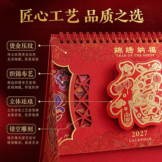 [主图-2] 2027羊年国风台历工艺细节卖点图，突出烫金镂空织锦高端品质。
[统一基调] 中国红主色调，烫金点缀，新中式国潮风格，高端商业摄影质感，主标题用金色书法宋体，辅助文字用深棕色宋体，整体喜庆大气。
[画面] 特写展示台历的精致工艺细节，画面主体为一台红色国风台历的局部放大，清晰展示：顶部烫金压花祥云纹理的细腻光泽、侧边织锦布艺的真实丝线纹理与传统花纹、中间立体装饰牌的金属质感与彩色珐琅图案、镂空窗花雕刻的精细边缘、红色线圈装订的整齐排列。用引线标注方式指向各工艺细节。产品占画面约70%。
[光影质感] 侧光突出材质对比，烫金部分有强烈金属反光，织锦布料有纤维纹理的明暗变化，纸张压纹有凹凸触感，镂空处有通透光影，整体精致高级，微距产品摄影质感。
[配色] 中国红为主色，金色为标题和装饰色，深棕色为辅助文字色，织锦花纹含蓝紫金等传统配色。
[文字版式] 画面顶部金色大标题"匠心工艺 品质之选"，下方用引线标注四个工艺点："烫金压纹""织锦布艺""立体珐琅""镂空雕刻"，文字为深棕色宋体小号字，标注清晰不遮挡主体。
[输出要求] 1:1正方形比例，2048x2048，文字清晰锐利，工艺细节清晰可见，无变形无错字，无水印无平台logo，画面精致高级。