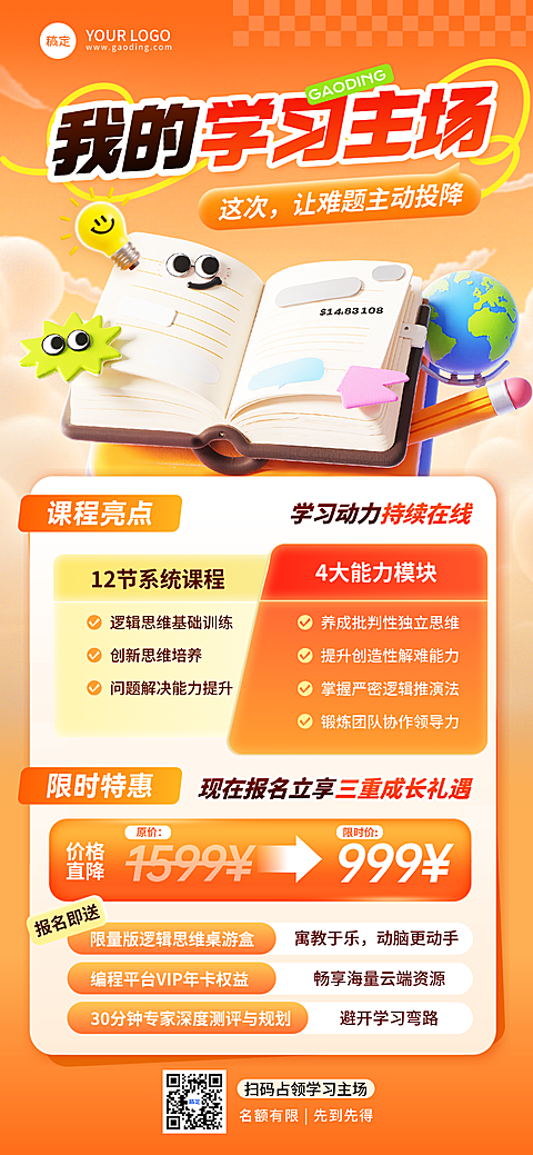 教育培训秋季班课程促销活动全屏竖版海报