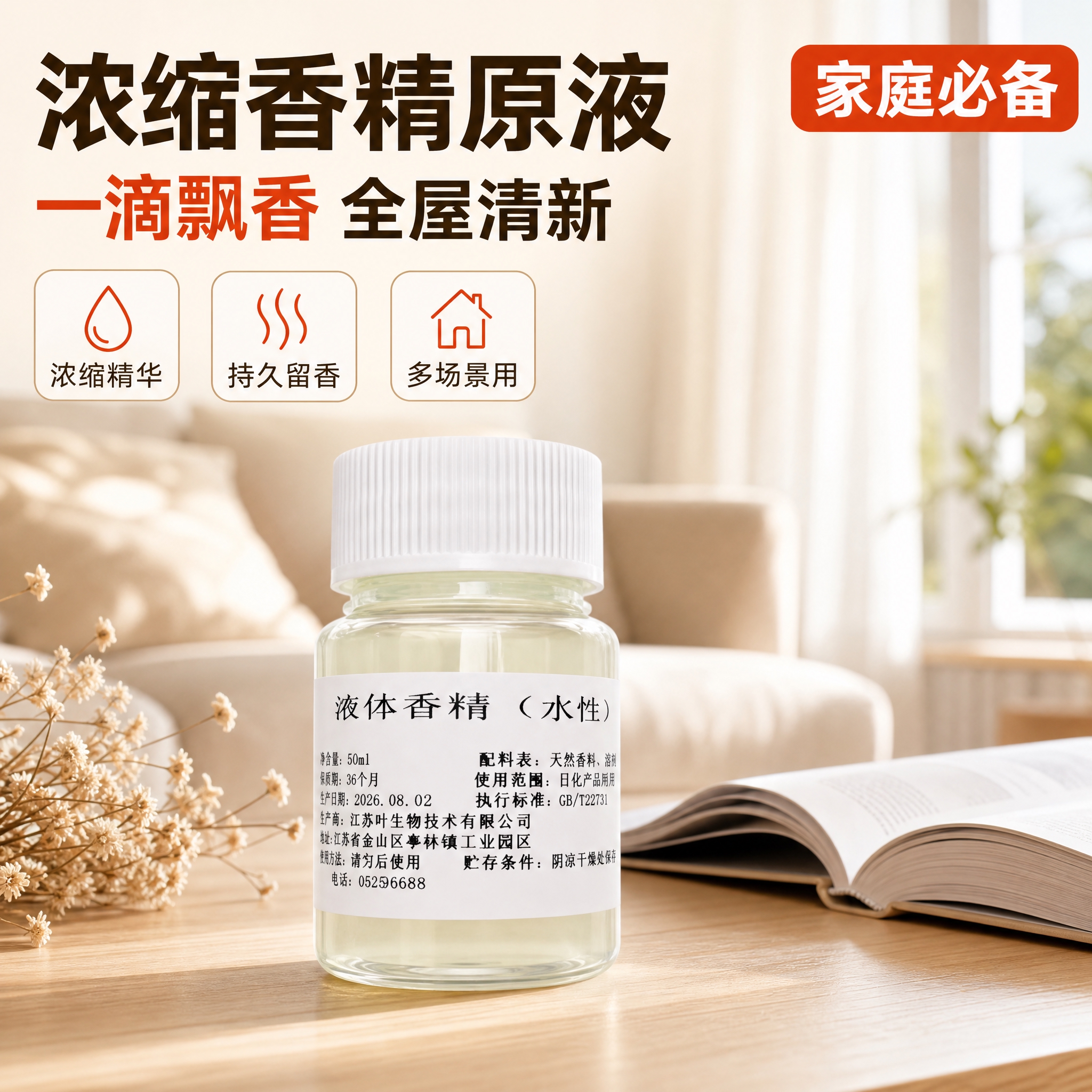 [主图-1] 拼多多电商主图，香精原液产品首图，核心任务是建立… - 图片创意预览