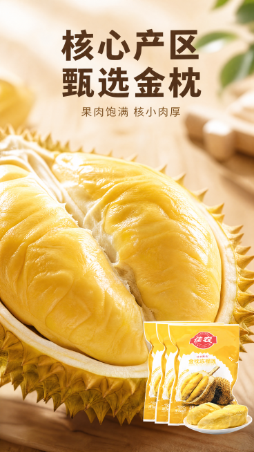 [主图-2] 佳农金枕榴莲核心品质展示图，保持原产品外观与输入图一致。氛围风格：新鲜自然品质风；画质：商业生鲜摄影，清晰通透，高级干净；元素：画面主体是切开的饱满榴莲果肉特写，展示绵密细腻的金黄质地，预览效果