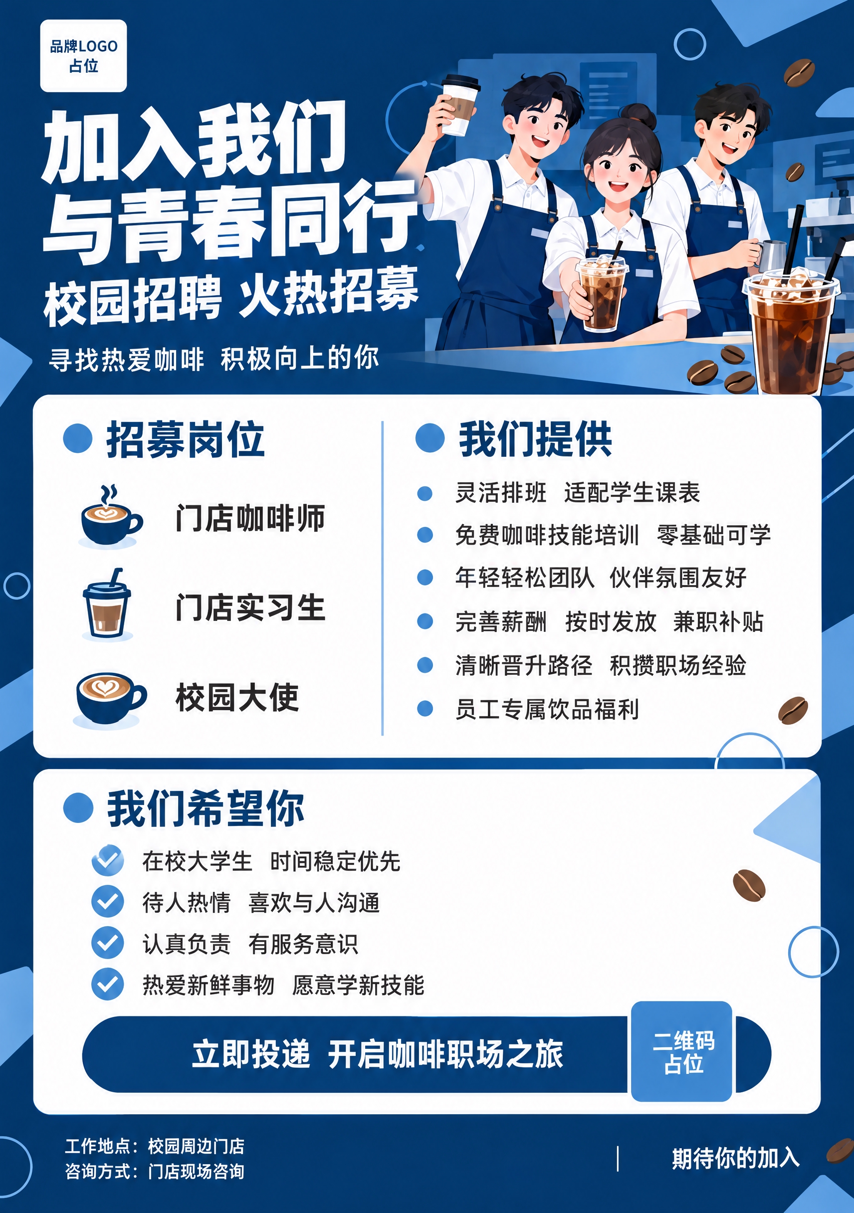 竖版校园招聘海报，年轻化简约商务风，扁平化设计，清新活力、干净… - 图片创意预览