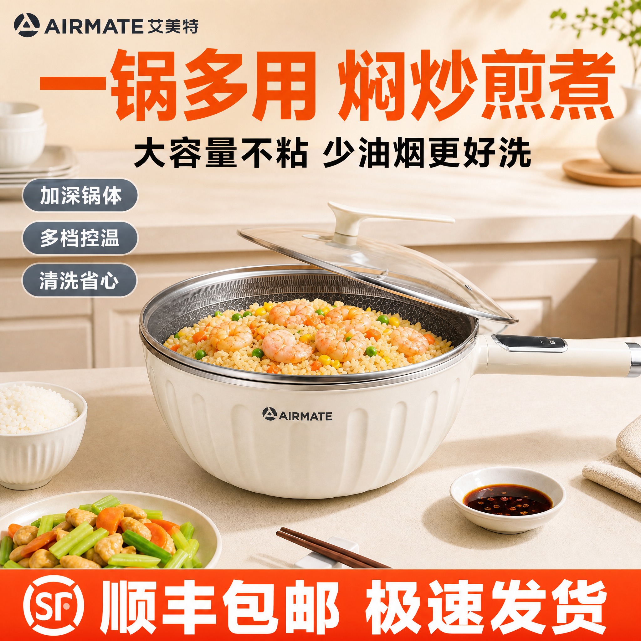 [单张主图] 艾美特多功能电炒锅 爆款促销感主图 复刻参考图版… - 图片创意预览