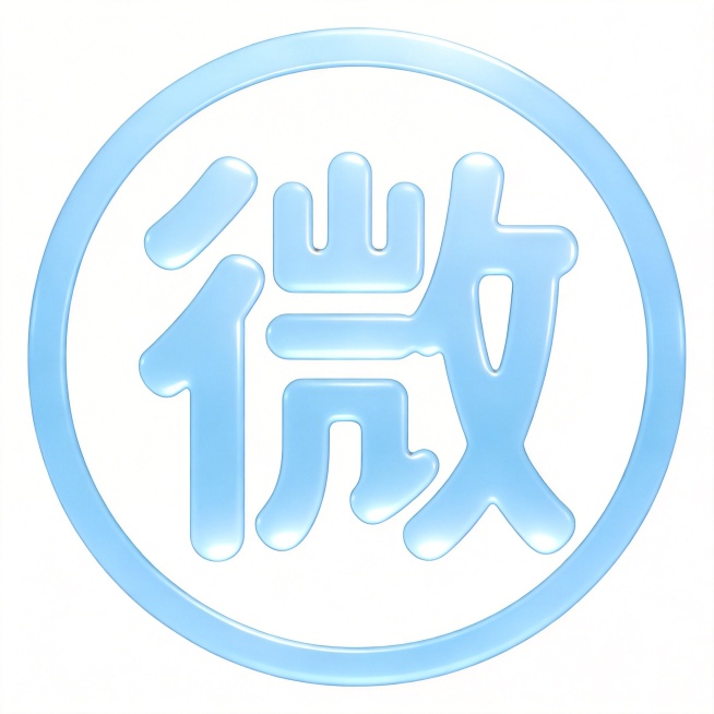 干净的纯白色背景。平面艺术字体设计，一个字“微”。字体设计为现代简约圆润风格，笔画转折做圆角处理，整体嵌入在一个标准圆形轮廓内，构成完整科技感圆形图案，高亮度浅冰蓝色带有明亮清透科技光泽，浅淡明亮低饱预览效果