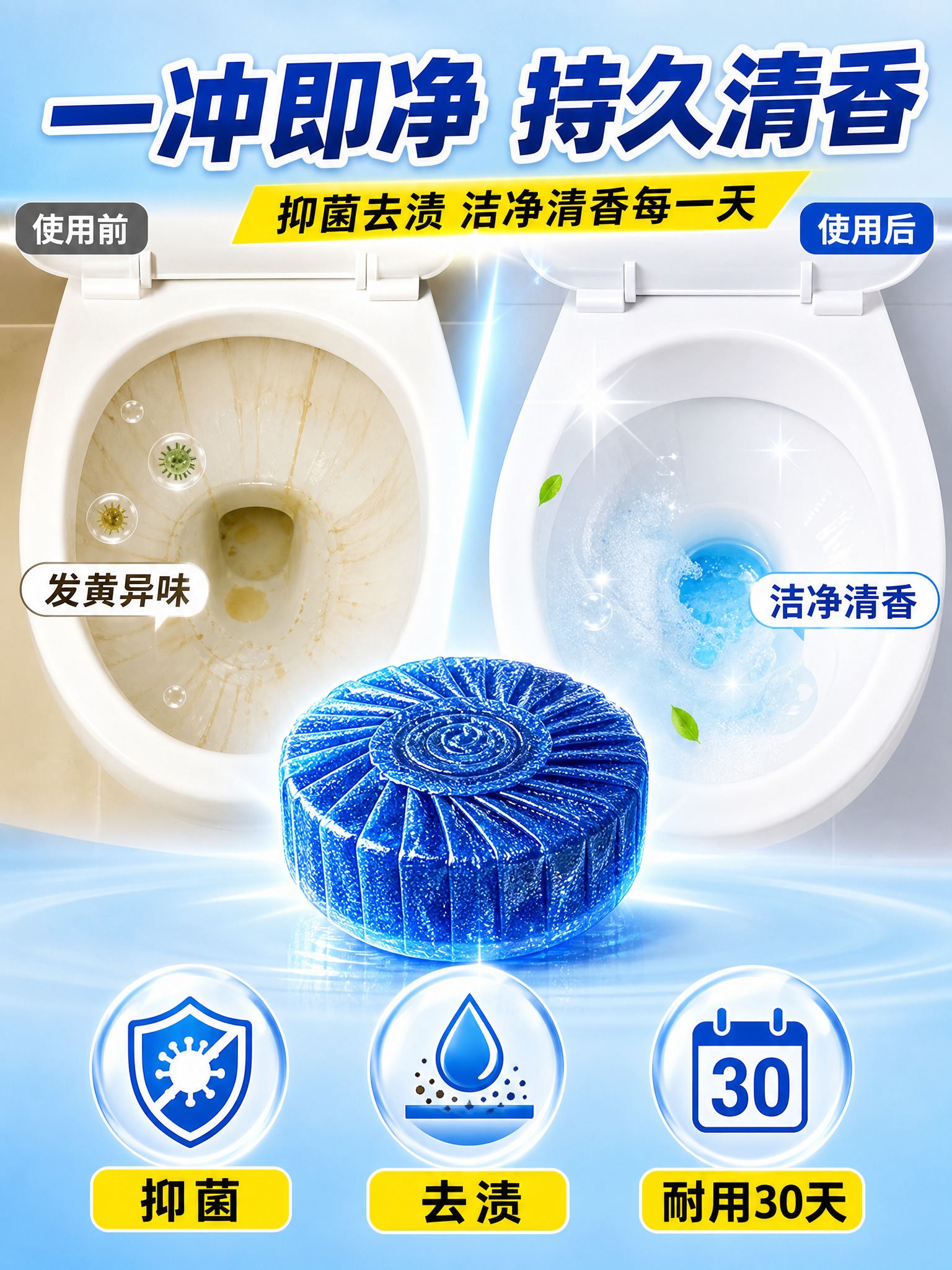 [主图-2] 核心效果证明图，展示洁厕宝抑菌去渍、持久耐用的核… - 图片创意预览
