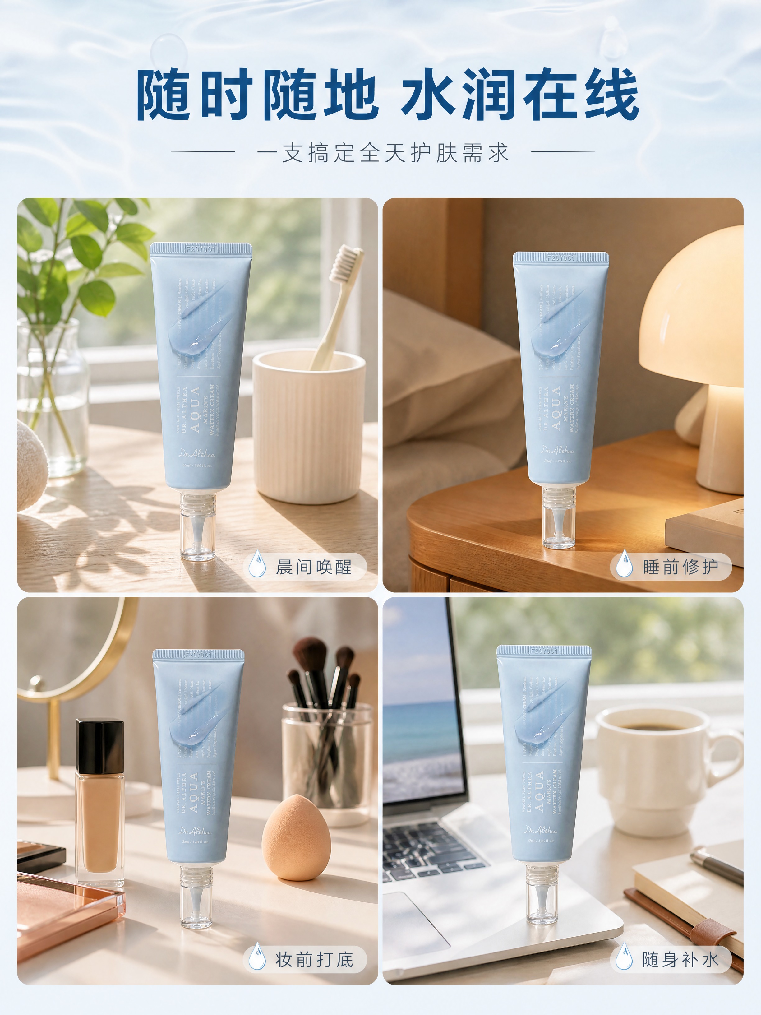 [商品] 使用【图1】Dr.Althea艾西儿海洋水润面霜浅蓝… - 图片创意预览