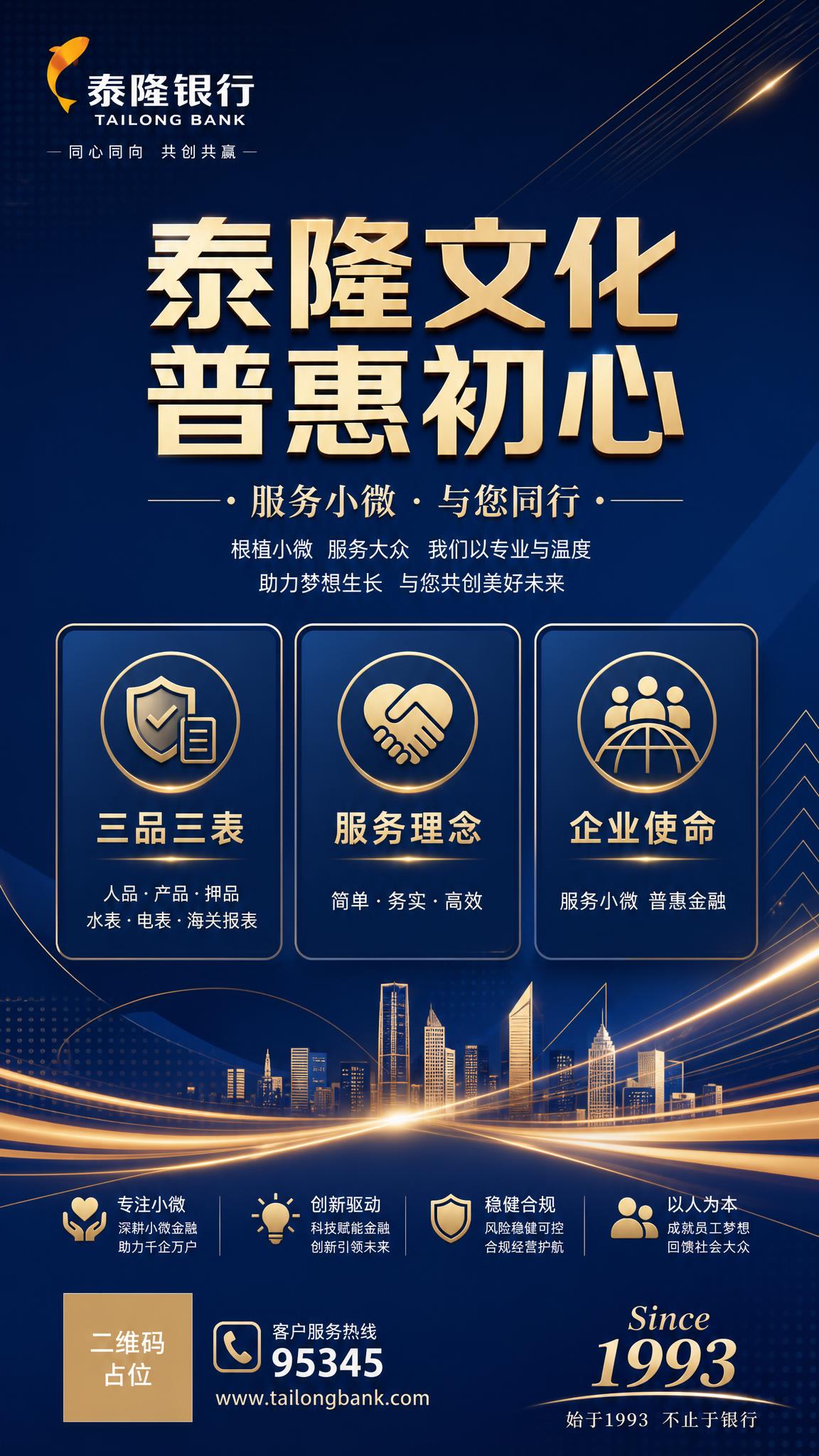 泰隆银行企业文化宣传海报，现代商务大气风格，深蓝金色系配色。画… - 图片创意预览