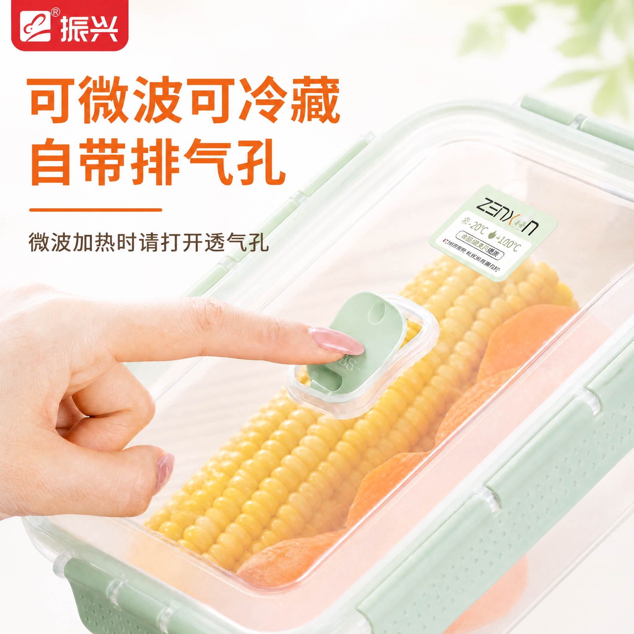 [主图-可微波可冷藏] 保鲜盒可微波可冷藏功能卖点图，自带排气… - 图片创意预览