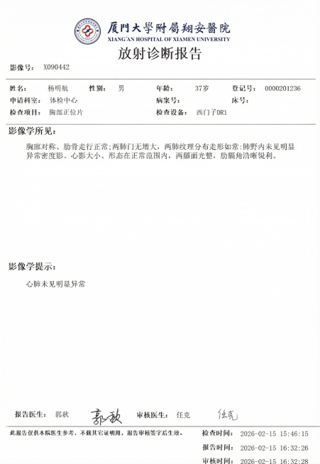 修改这张报告图片，仅修改两处文字：1. 将年龄的35岁改为37岁；2. 将所有日期中的2024-08-30改为2026-02-15，保持图片大小、格式、清晰度和所有其他内容完全不变预览效果