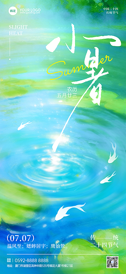 小暑节气小清新治愈油画风传统节气宣传手机海报