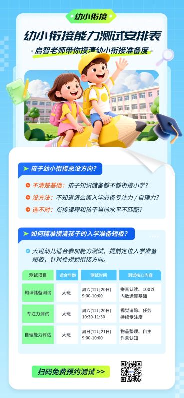 基础通用教育培训手机海报模板预览效果