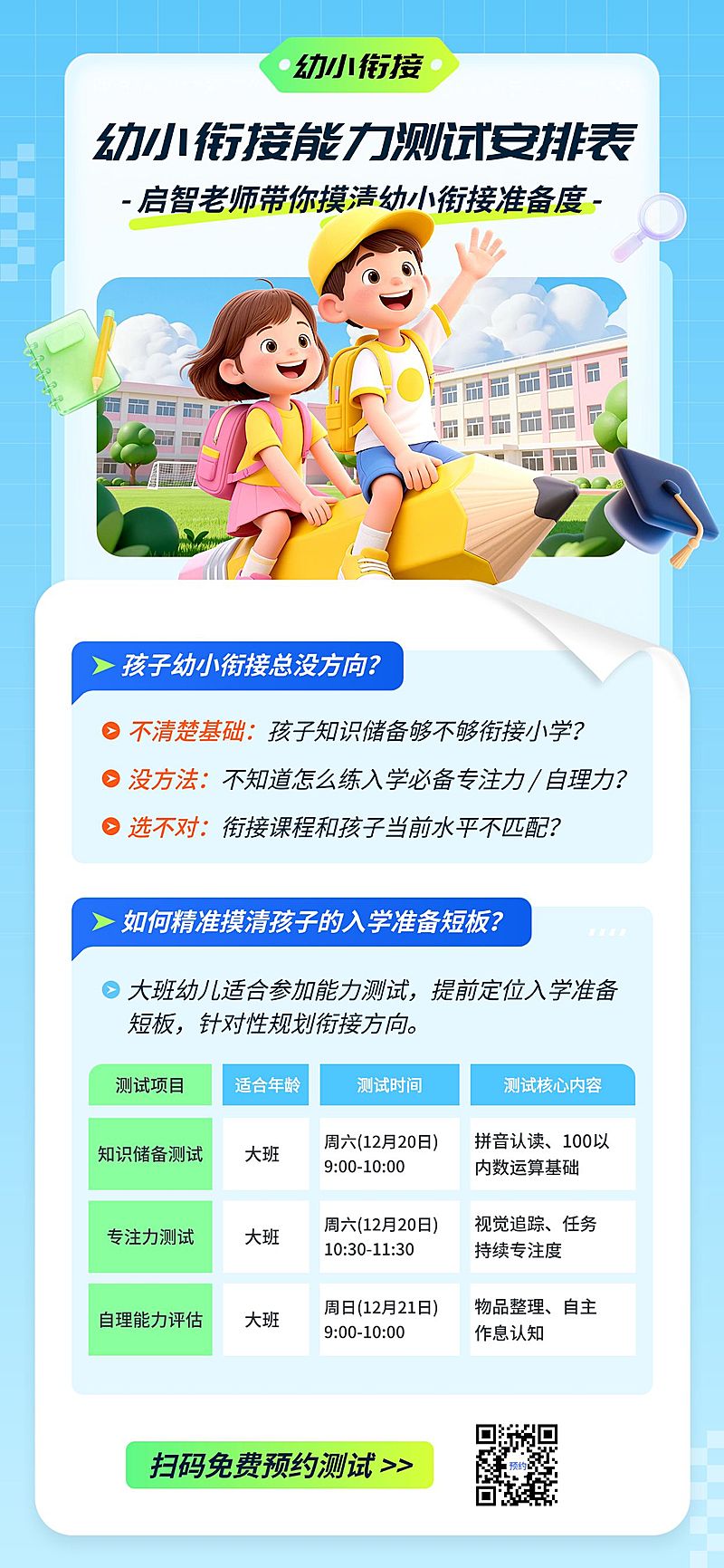 基础通用教育培训手机海报模板