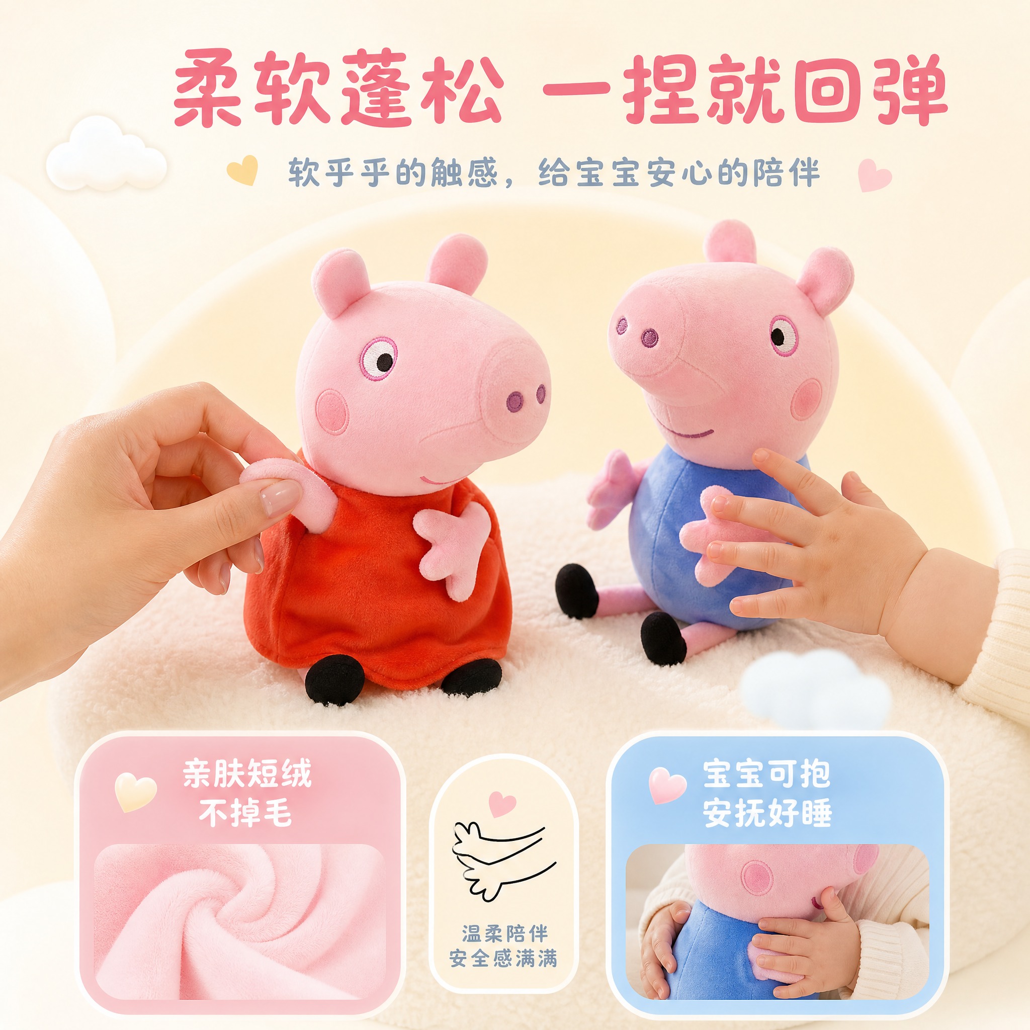 [主图-2] 小猪佩奇乔治毛绒公仔核心卖点图，展示柔软触感与安… - 图片创意预览