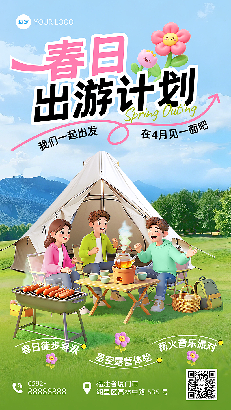 清新春季出游春游旅行春天露营宣传手机海报