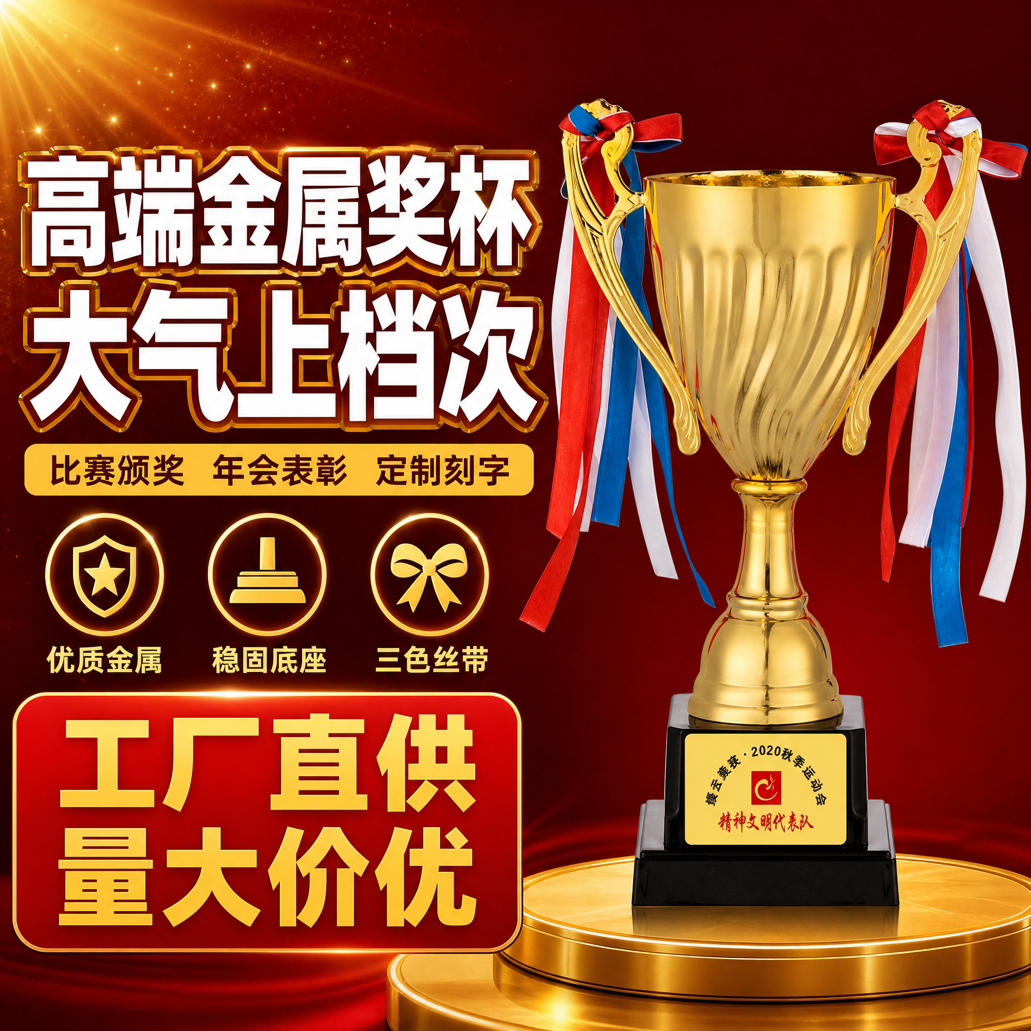 [主图-1] 金色金属奖杯 首图点击率 拼多多风格大字吸睛主图… - 图片创意预览