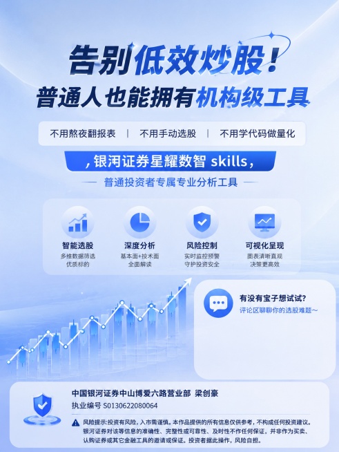 重新生成图5：收尾互动金融投教知识卡片海报，竖版3:4，简约商务金融风，干净浅蓝色主色调，银河蓝渐变，低饱和度，无杂乱元素，扁平化UI，白色卡片分区，清晰文字框，柔和光影，高清细腻，文字排版规整，金融预览效果
