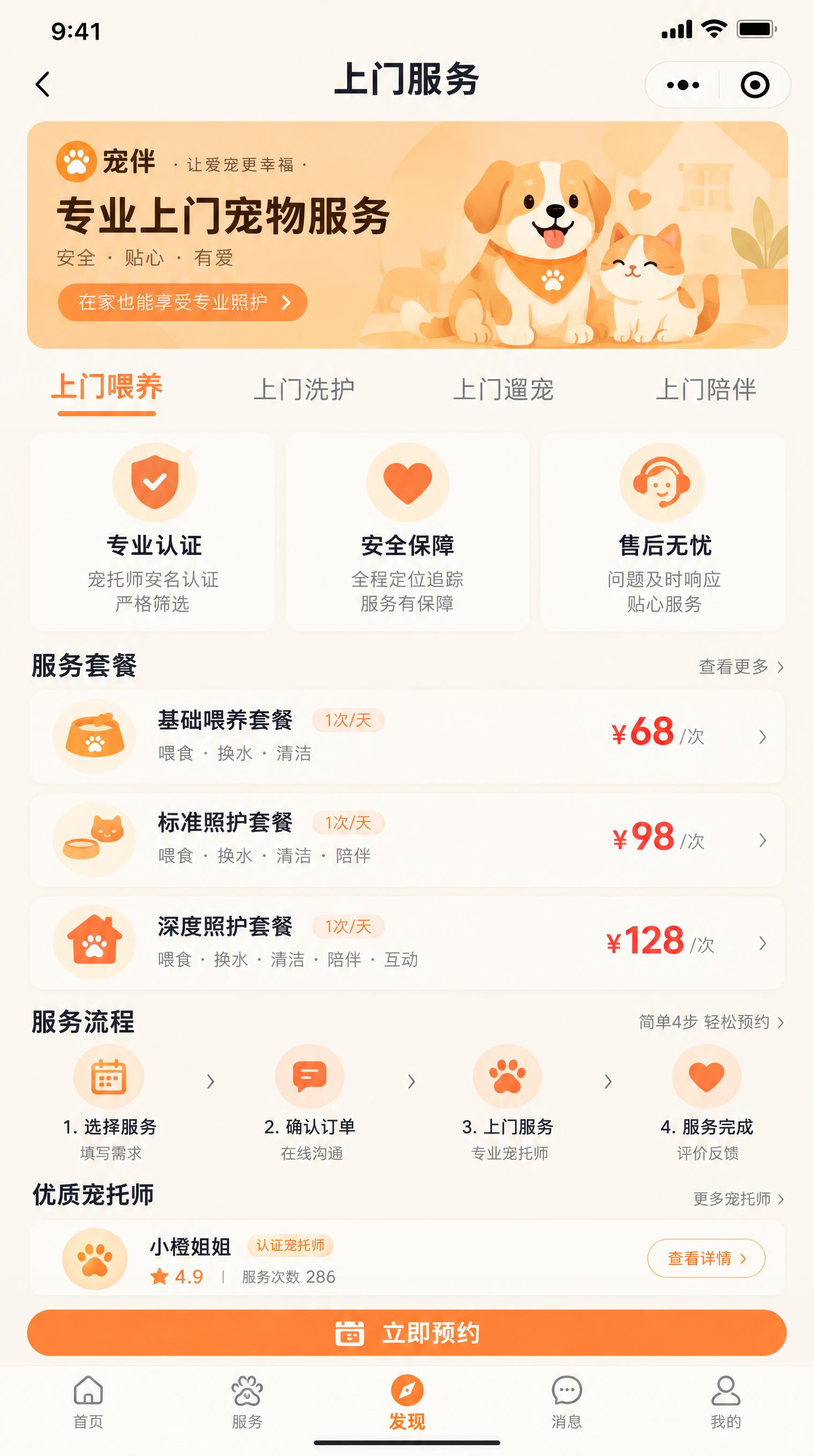 微信小程序UI设计规范稿，宠物APP「宠伴」上门服务页，750… - 图片创意预览