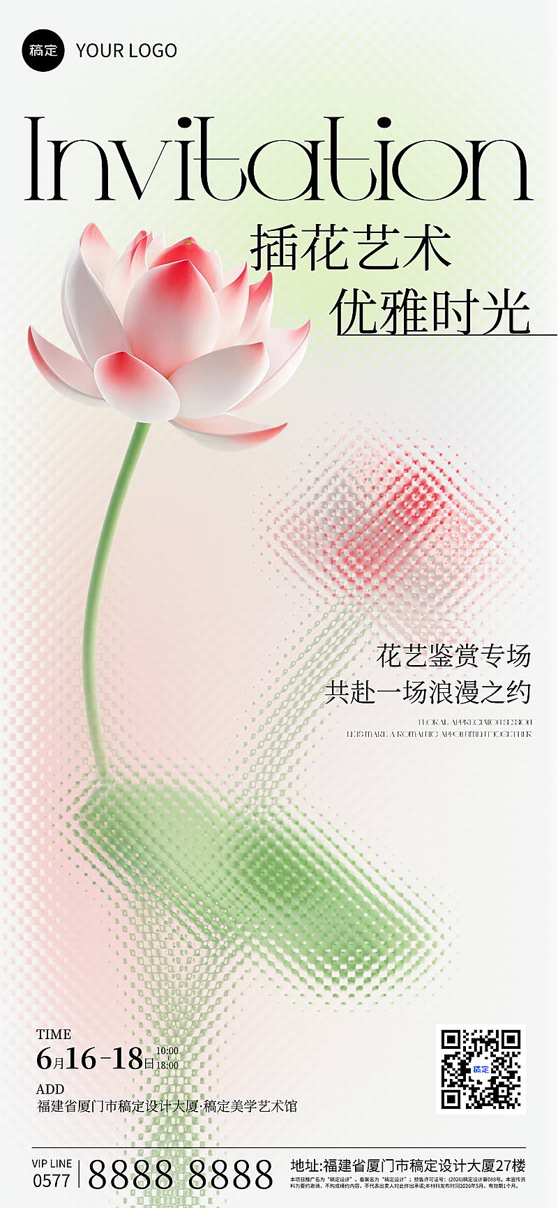 插花艺术沙龙邀请函简约清新全屏竖版海报