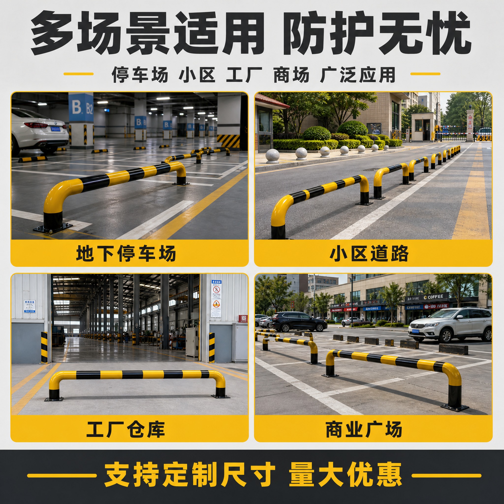 [主图-5] 多场景适用图，展示挡车器在不同场所的应用。 [统… - 图片创意预览