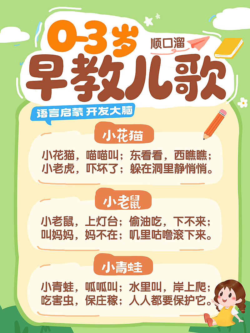 教育培训k12教育早幼教儿歌顺口溜科普引流小红书封面