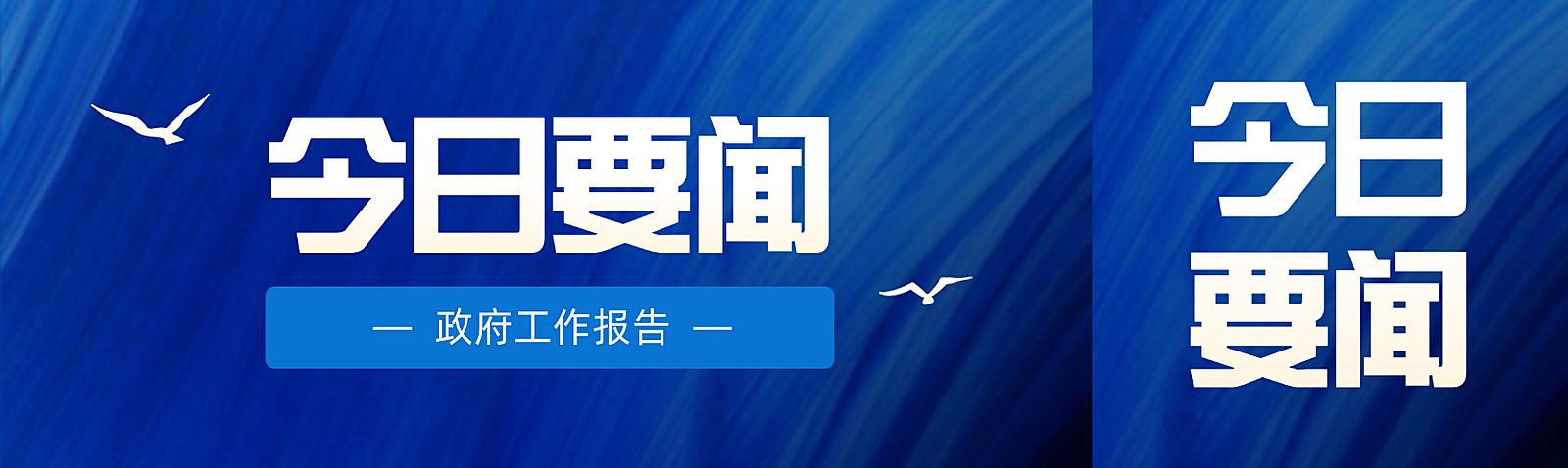 深蓝色科技感重要通知资讯新闻宣传公众号双封面