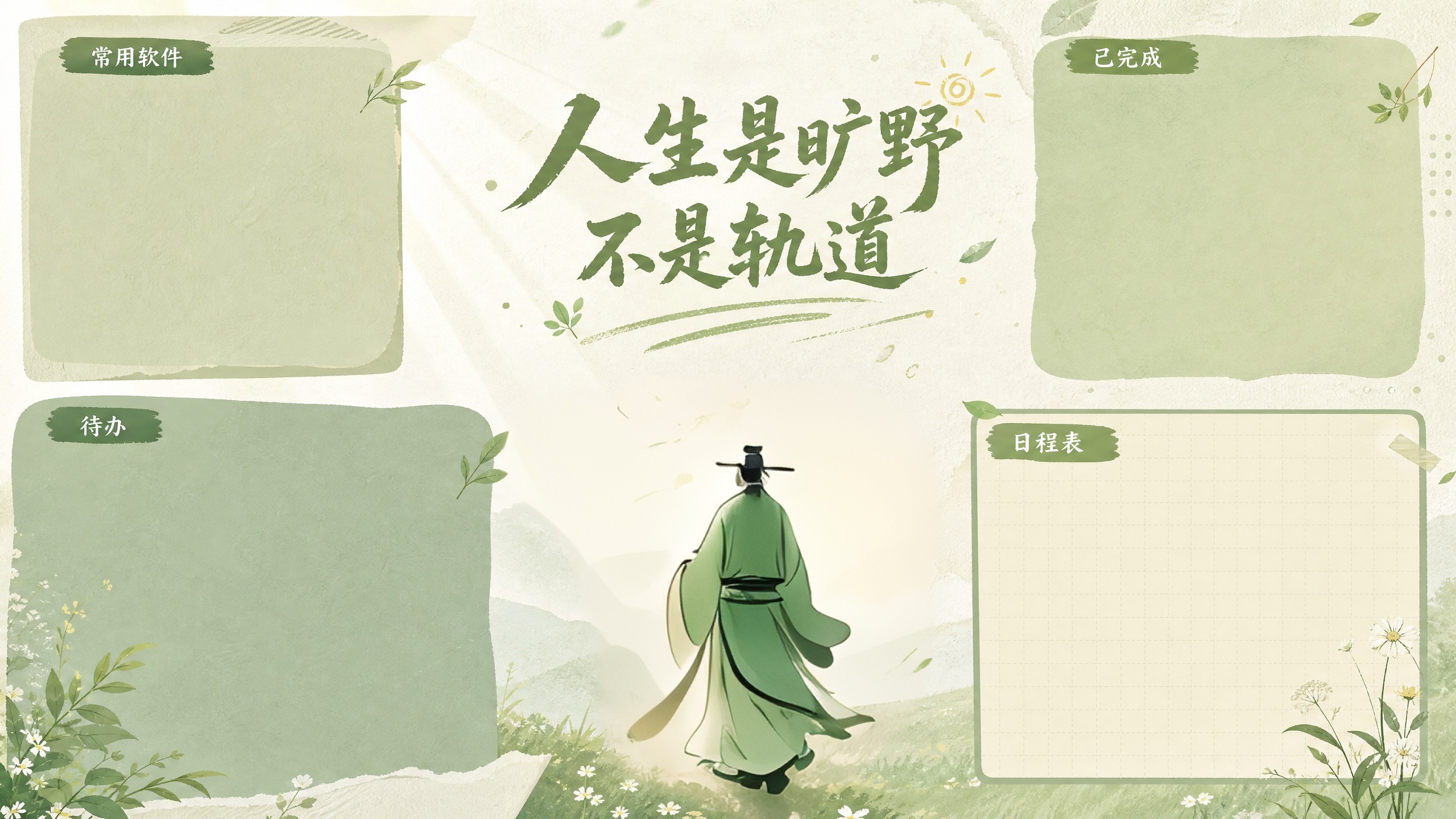 不好，改成苏轼吧，潇洒肆意的 - 图片创意预览
