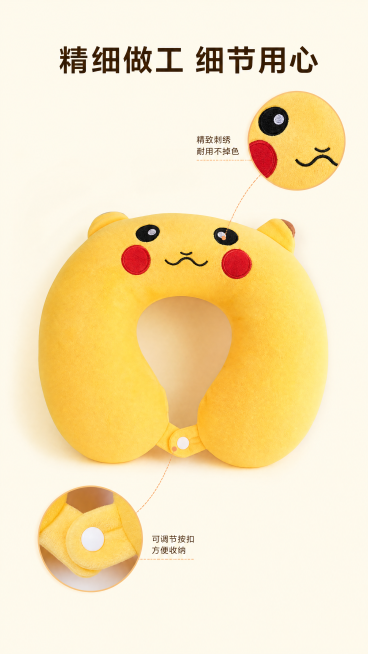 [第4屏] 细节展示-皮卡丘记忆棉U型枕，展示工艺设计细节。本屏使用【图1】作为主体，突出细节部位。
[氛围/风格] 精致细节展示，细腻清晰，温馨明亮。
[元素布局] 主体展示产品，左下特写按扣，右上预览效果
