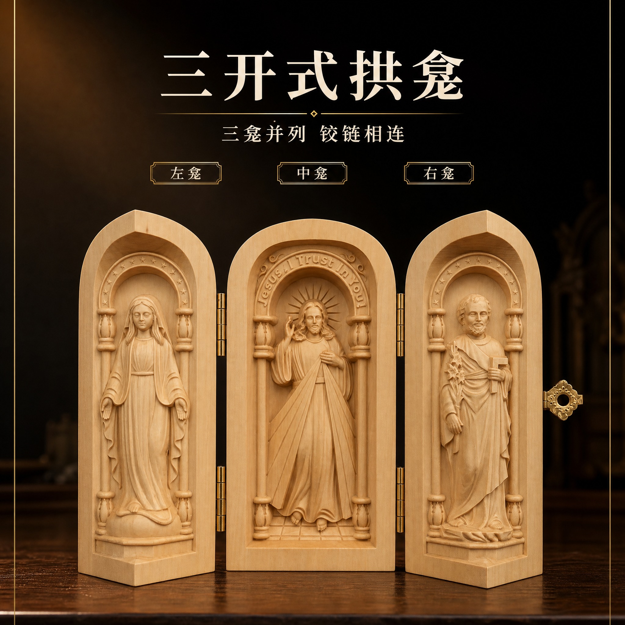 [主图-2] 结构总览图，唯一任务是讲清“三开式拱龛”的形态：… - 图片创意预览
