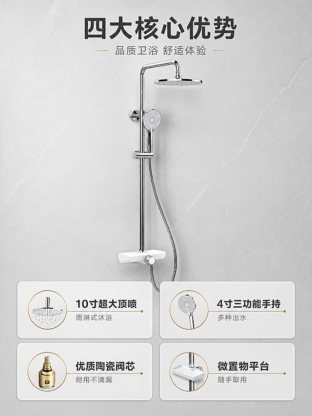 [商品] 使用【图1】惠达卫浴花洒HWB0607-P01CP；保留10寸圆形顶喷、4寸手持花洒、升降杆、微置物平台、龙头主体的完整结构与镀铬金属光泽，保留产品比例与各部件位置。
[画面] 目标：核心卖点总览，4大卖点快速传递。构图：产品位于画面中上部，占画面约40%，下方2×2排列4个圆角卖点icon卡；背景：浅灰色渐变+细腻石材纹理，简洁干净；每个卖点卡配对应小图标（水滴/花洒/阀芯/置物台），卡片间留均匀间距。
[视觉] 套系策略：风格=现代简约高级卫浴商业摄影；标题字=无衬线粗黑体；正文字=简洁无衬线体；主色=高级灰+镀铬银；背景延展=基于浅灰做深浅层级、同色渐变和细腻石材/瓷砖质感；强调色=香槟金，仅用于小面积图标、引线和标签；标题色=深炭灰；正文色=中暖灰；组件=圆角浅底信息卡、细线引线；光影=左前侧柔光，突出金属镀铬高光与质感。
[文字] 顶部主标题「四大核心优势」，副标题「品质卫浴 舒适体验」；下方4个卖点卡分别写：「10寸超大顶喷 雨淋式沐浴」、「4寸三功能手持 多种出水」、「优质陶瓷阀芯 耐用不滴漏」、「微置物平台 随手取用」；文字横排，字号保证手机端清晰可读。
[规格] 图片比例3:4竖版，4K，避免变形、错字、文字过小、产品结构缺失、冷蓝/蓝灰背景、金属质感丢失、出现平台Logo或水印。