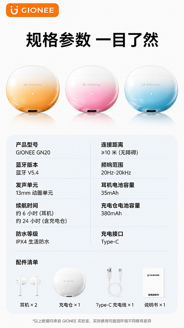[第8屏] 产品参数与配件清单，最后一屏收尾，三色全家福+参数表，本屏展示全部三款配色
[氛围/风格] 简洁信息卡，参数清晰，产品全家福
[元素布局] 上半部分三张充电仓并排摆放全家福，保留各产品原渐变色彩和logo；下半部分参数表分两列排版，列出核心参数：产品型号、蓝牙版本、发声单元、续航时间、防水等级、配件内容，信息清晰
[光影质感] 均匀柔光，产品和文字都清晰可读
[配色色系] 全局底色 #F8F9FA，参数表浅蓝背景，黑色文字，产品原色展示
[视角构图] 上下构图，上全家福下参数，中心对称
[文字版式] 顶部标题「规格参数 一目了然」，参数标签加粗，内容清晰，文字大小适合手机阅读
[比例分辨率] 9:16竖版比例，4K分辨率，高清画质
[负向提示词] 产品排列拥挤，参数排版混乱，文字过小，产品变形
