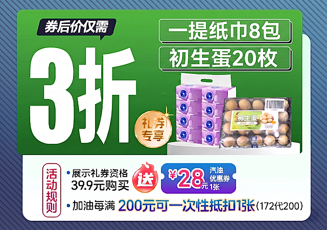 放大绿色背景上两个绿色边框内的广告词“一提纸巾8包”与“初生蛋20枚”的字体，让其更明显，同时调整整体图片的字体比例，让所有元素比例更协调合理，保持原有内容、配色和布局不变。