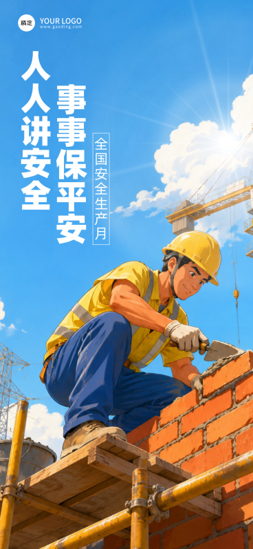 安全生产月公益宣传动漫风全屏竖版海报预览效果