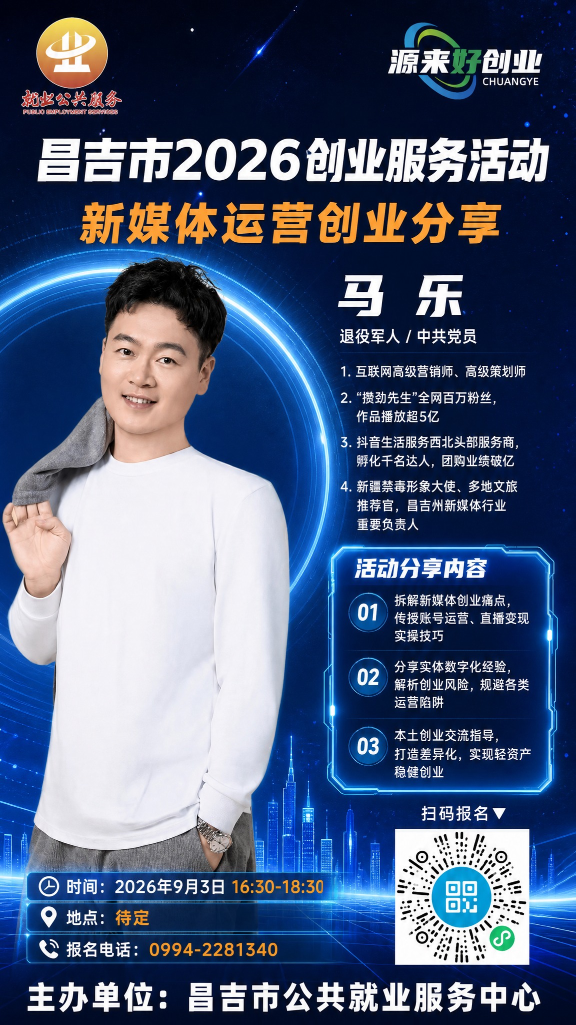 政务创业沙龙宣传海报，竖版，深蓝色科技感星空背景，带光效粒子和… - 图片创意预览
