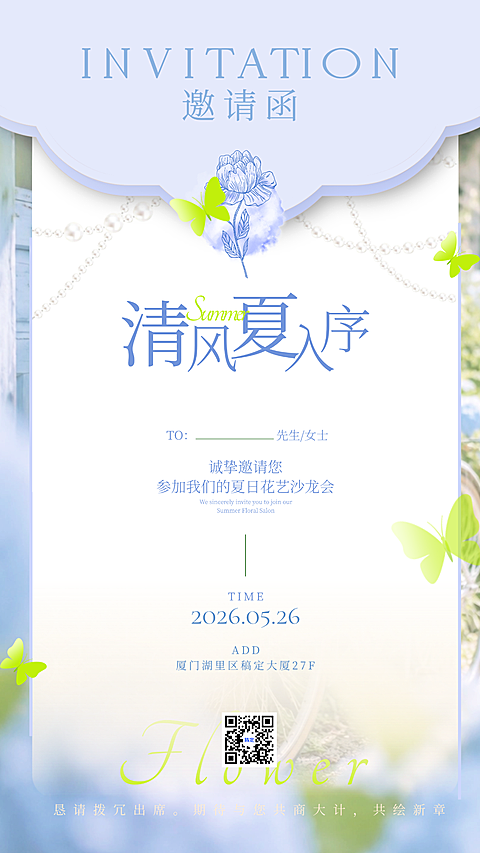 邀请函淡紫色花艺美学商业邀请函海报