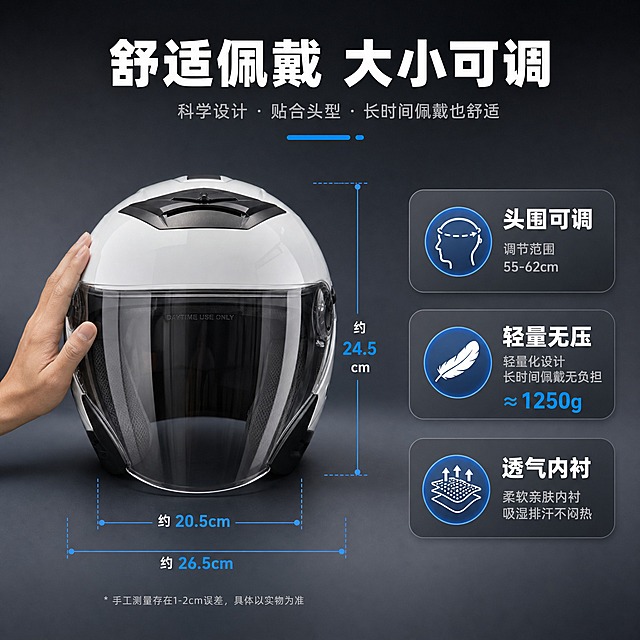 [主图-5] 规格尺寸与佩戴舒适展示图，帮助用户了解产品大小与佩戴体验。
[统一基调] 淘宝电商专业品质风格，冷灰科技感背景，主色为深灰渐变+白色产品，标题字色为白色加粗，辅助字色为浅灰色，强调色为科技蓝，字体为现代无衬线粗体，卡片与图标统一圆角矩形样式，整体干净高级有质感。
[画面] 画面左侧为白色头盔正面视角，占比约50%，旁边有一只成人手掌轻轻放在头盔侧面作尺寸参照（仅展示手部，自然摆放不遮挡关键结构）。画面右侧为佩戴舒适信息区，用3个横向排列的圆角图标条展示佩戴相关信息：头围调节范围示意、重量轻量感示意、内衬柔软透气示意。每个图标条左侧有图标，右侧有文字说明。头盔下方有尺寸标注线，标注头盔大致长宽高比例关系，用科技蓝线条表示。
[光影质感] 商业摄影棚拍质感，头盔光影与首图一致，手部皮肤质感真实，接触位置自然，信息图标有轻微投影。
[配色] 深灰背景，白色头盔，科技蓝尺寸线与图标，白色标题，浅灰说明文字。
[文字版式] 画面顶部居中主标题「舒适佩戴 大小可调」，白色粗体大字。右侧3条信息分别标注「头围可调」「轻量无压」「透气内衬」，短词说明。尺寸线旁标注参考尺寸数字（用通用头盔尺寸范围表示，不编造具体精确数据）。
[输出要求] 1:1正方形，2048x2048像素，2K高清，产品清晰，手部结构正常无畸形，文字清晰可读，无变形，无错字，无水印，无平台Logo。