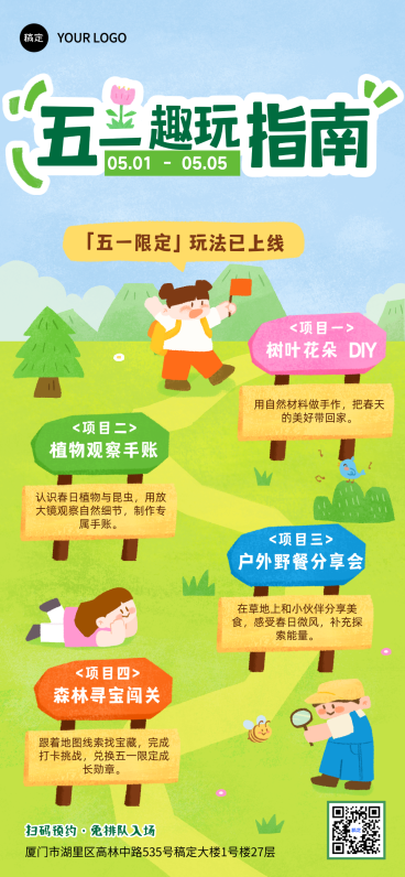 五一亲子自然营地趣玩指南手绘风全屏竖版海报预览效果