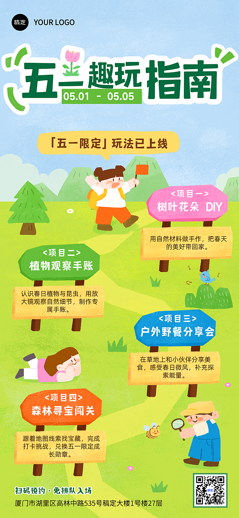 五一亲子自然营地趣玩指南手绘风全屏竖版海报
