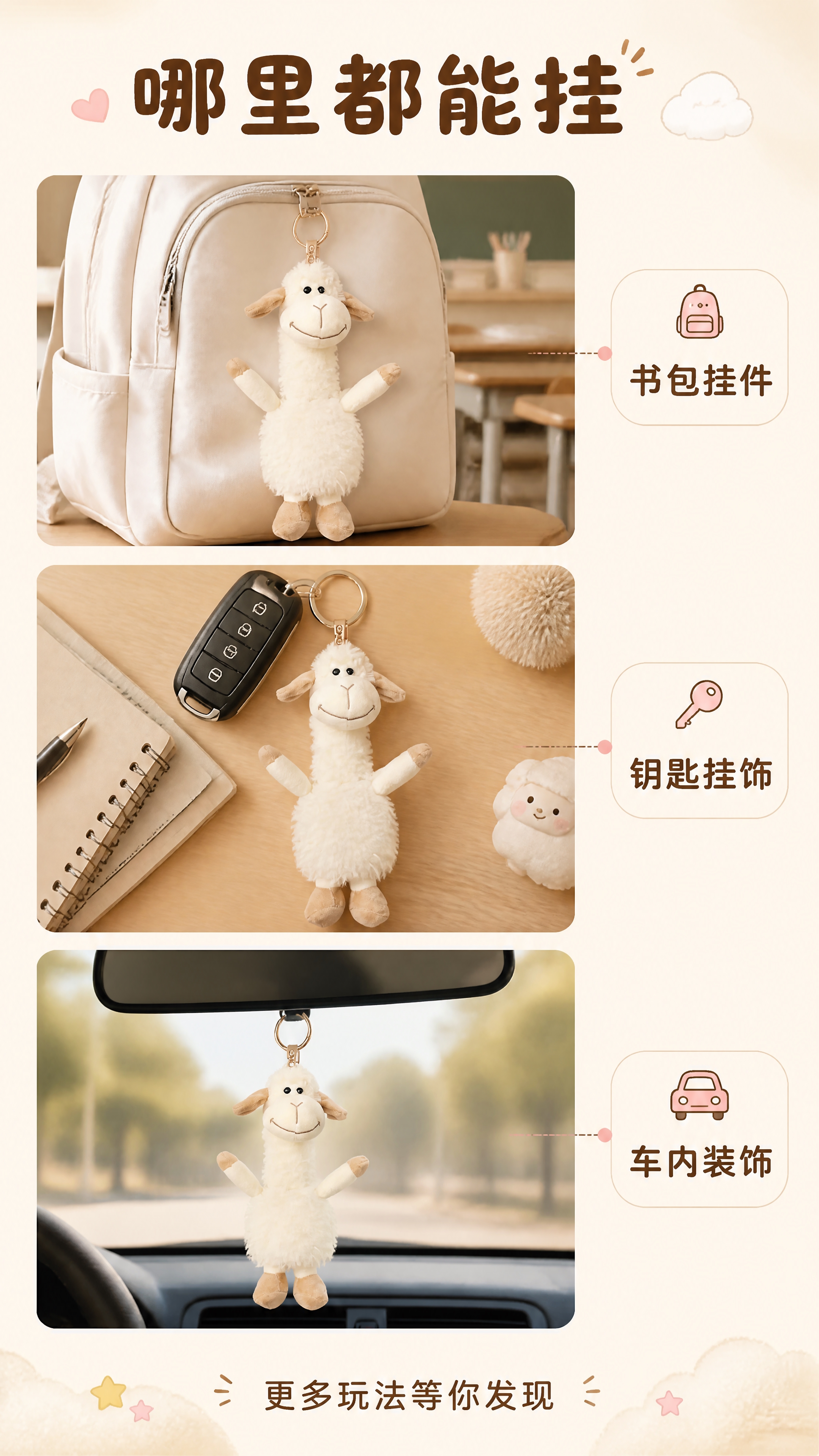 [商品] 使用【图2】奶白色小羊挂件；保留小羊完整结构、颜色、… - 图片创意预览