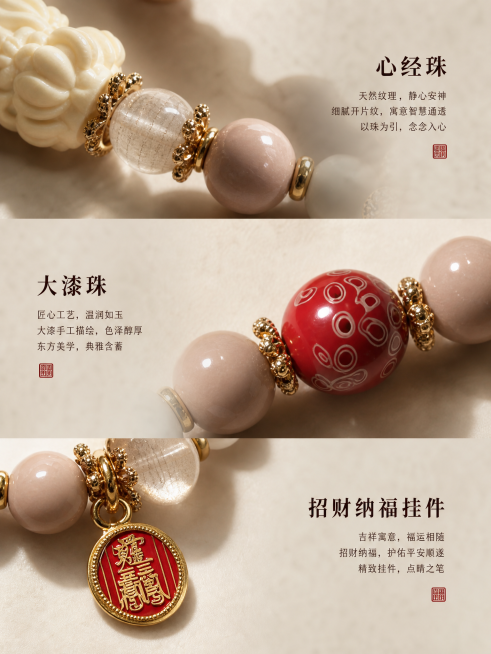 产品细节图，展示这款禅意手串，突出心经珠、大漆珠、招财纳福挂件三个细节，高清质感，暖光氛围，轻奢国风，简洁雅致背景预览效果