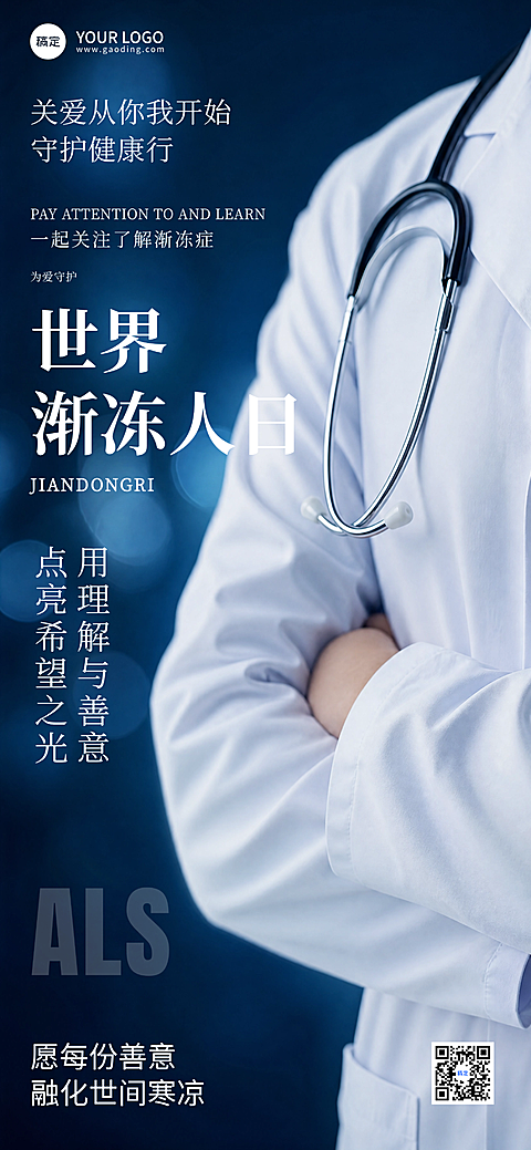 简约现代感世界渐冻人日公益宣传全屏竖版海报