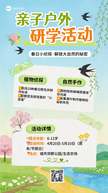 亲子户外春日研学活动宣传手绘手机海报预览效果