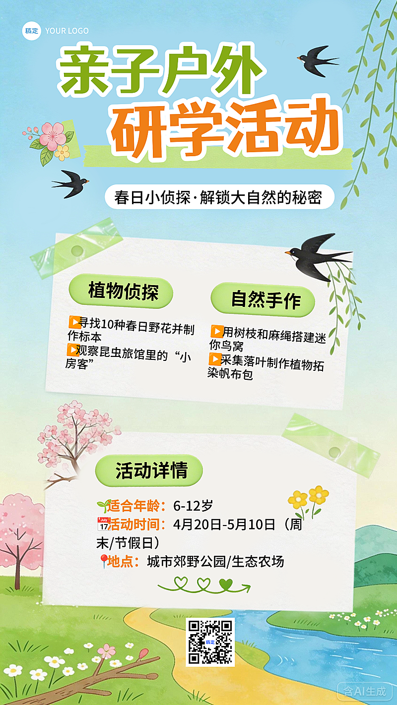 亲子户外春日研学活动宣传手绘手机海报