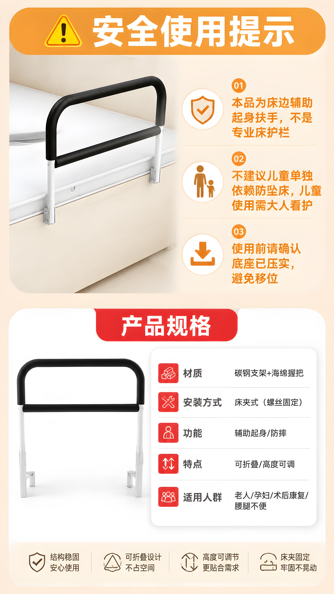 [详情页第8张 安全提示+规格页] 拼多多9:16竖版床边扶手… - 图片创意预览