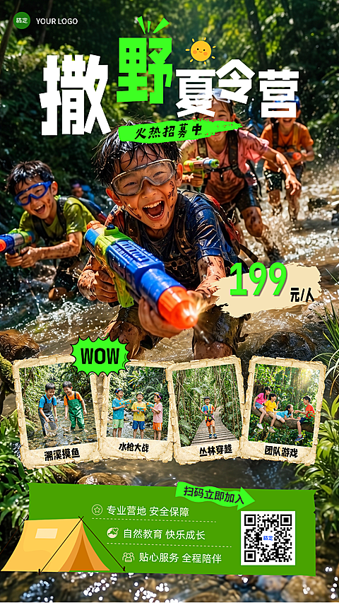 趣味实景感儿童夏令营暑假训练游戏互动学生露营户外探险旅游营销宣传推广竖版海报
