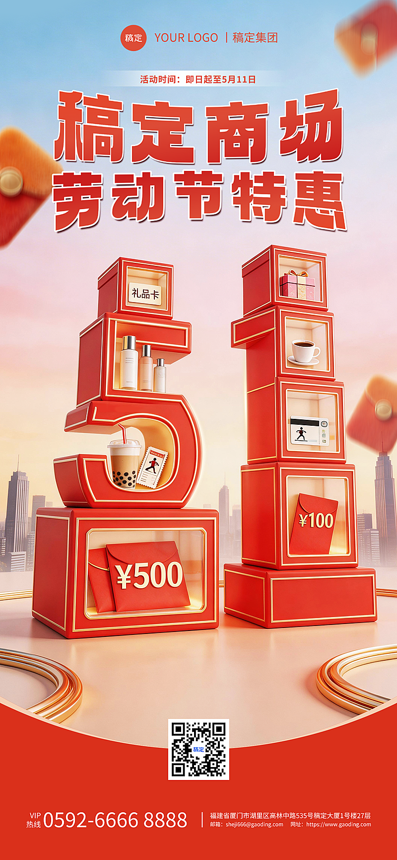 五一劳动节促销海报